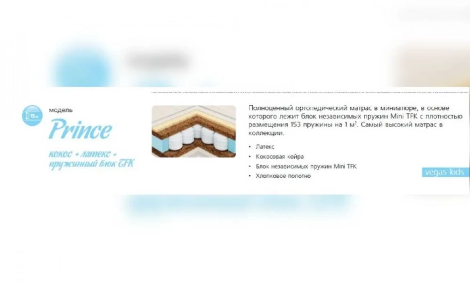 Детский Матрац Prince 60*120 - фото 1