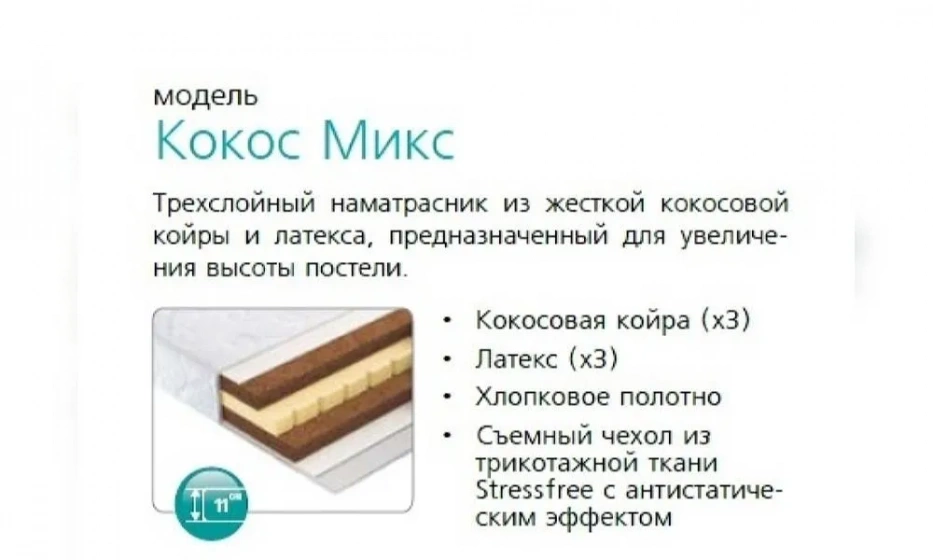 Наматрасник Вегас Кокос Микс-3 - фото 1