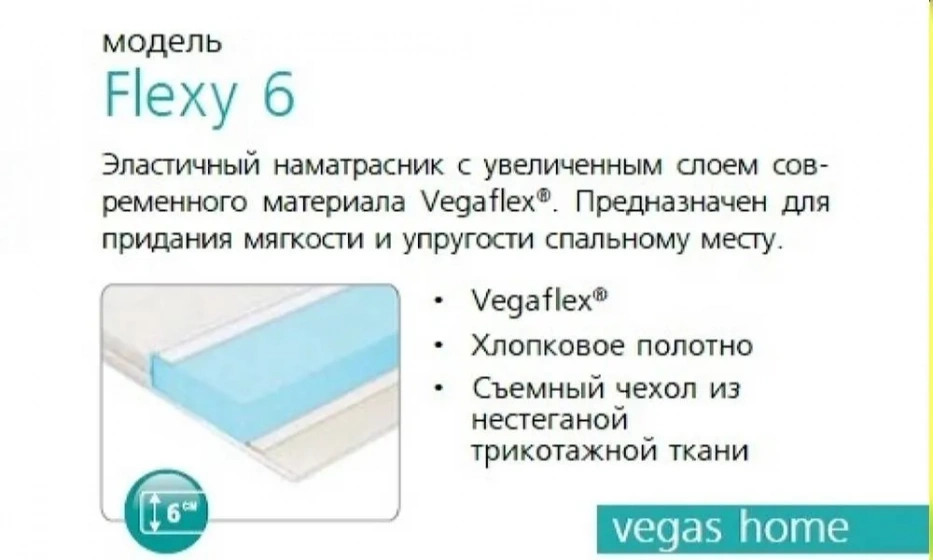 Наматрасник Flexy 6 80*200 - фото 1