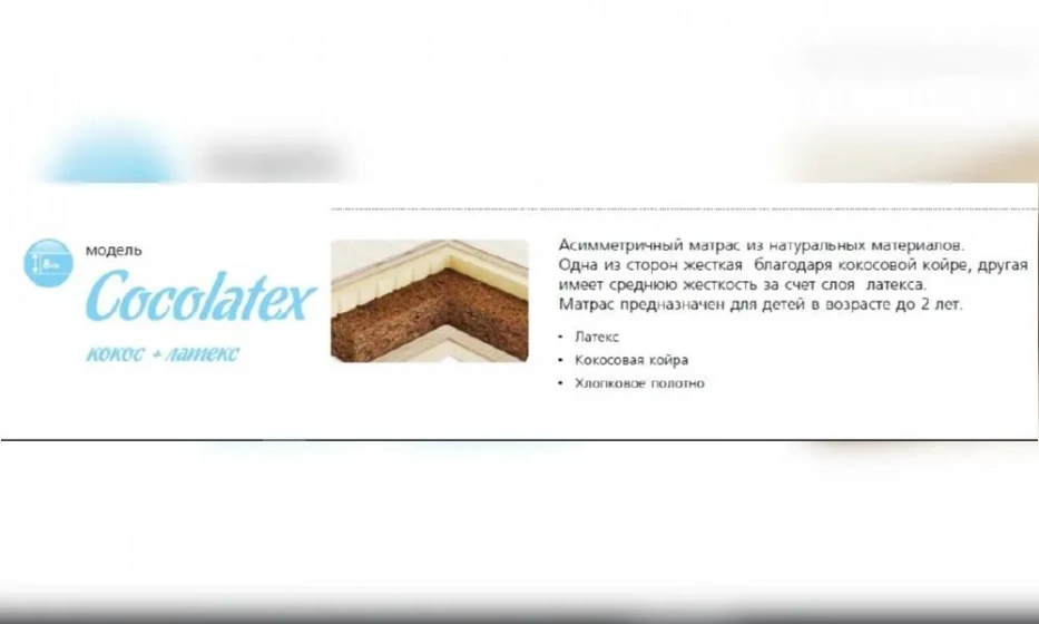 Детский Матрац Cocolatex 60*120 - фото 1