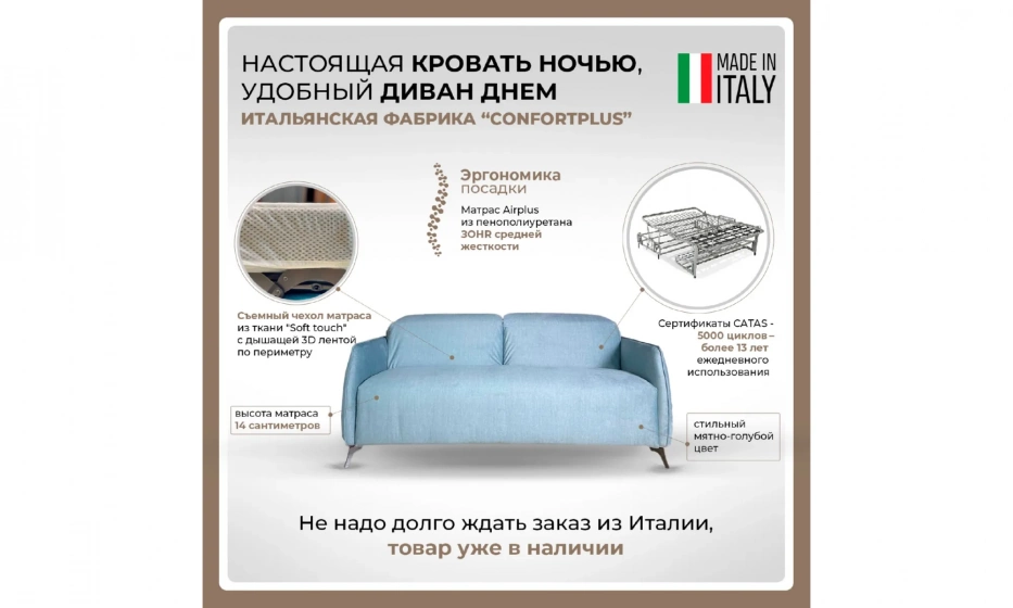 Диван-кровать Confortplus Muse - фото 1
