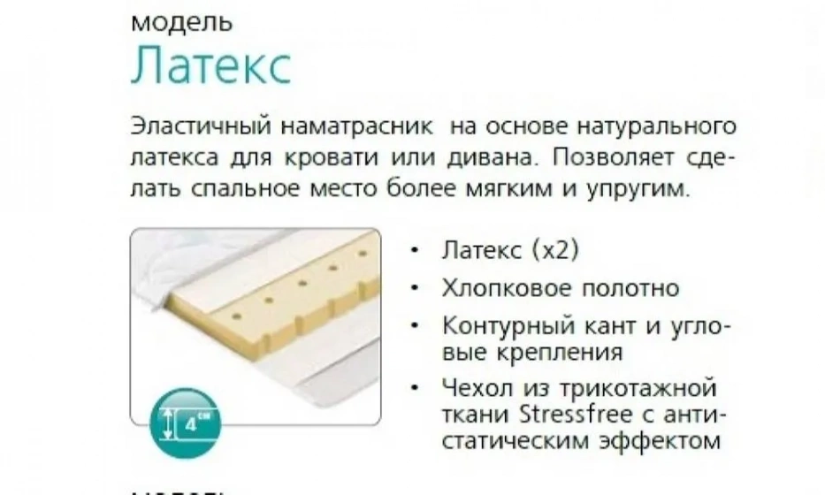 Наматрасник Вегас Латекс-2 - фото 1