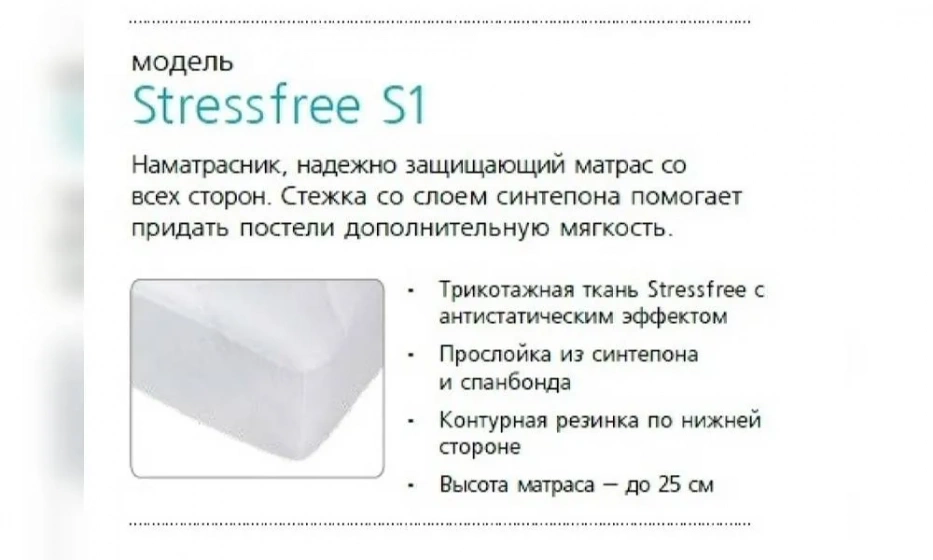 Наматрасник Stressfree S1 160*200 - фото 1
