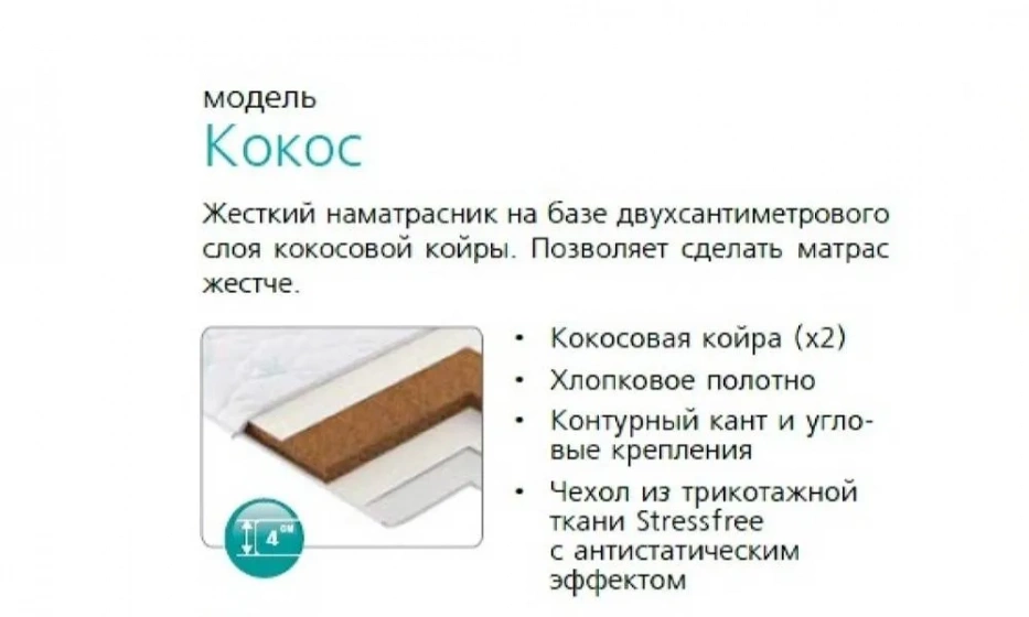 Наматрасник Вегас Кокос-4 - фото 1