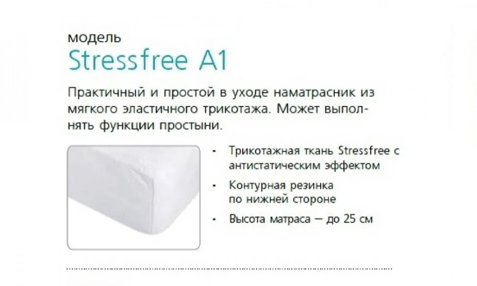 Наматрасник Вегас Stressfree A1-4 - фото 1