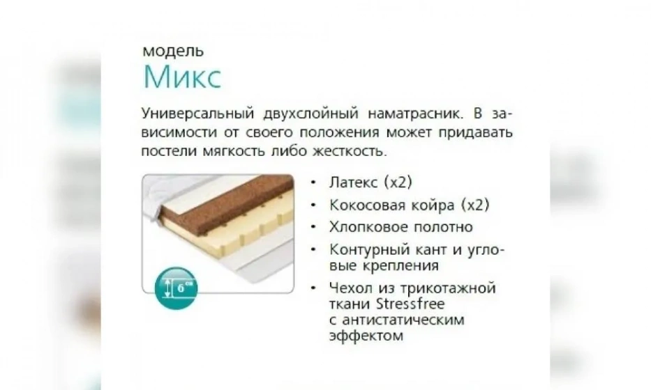 Наматрасник Вегас Микс-3 - фото 1