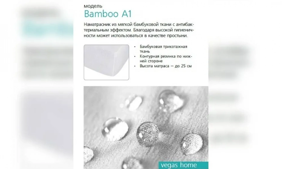 Наматрасник Bamboo A1 90*200 - фото 1