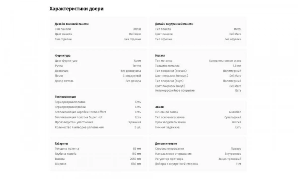 Дверь входная Portalle Termo Light